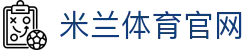 米兰体育 (中国)官方网站-MILANSPORT